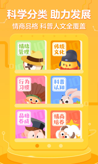 叫叫绘本APP图3