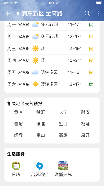 围观天气软件