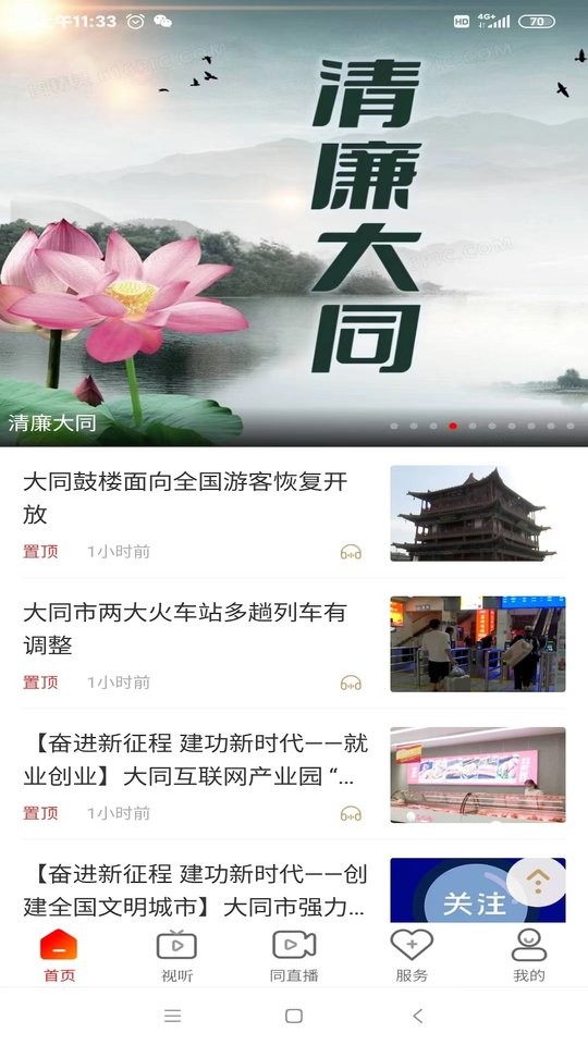 看大同app