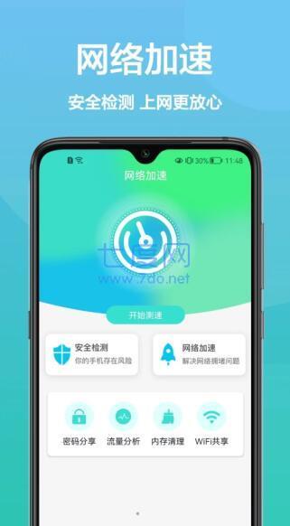 传广WiFi助手软件图2