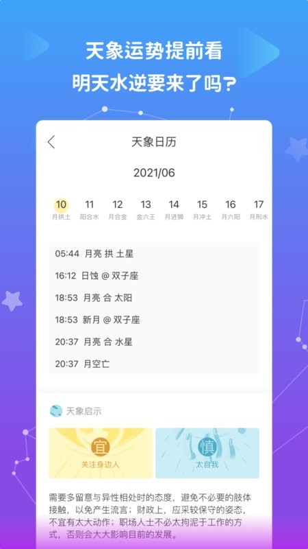 星盘说app图3