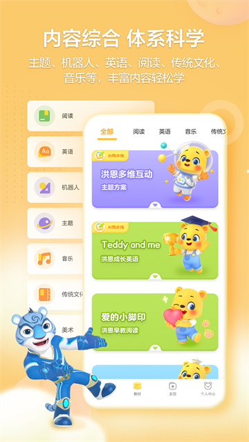 洪恩学堂图2