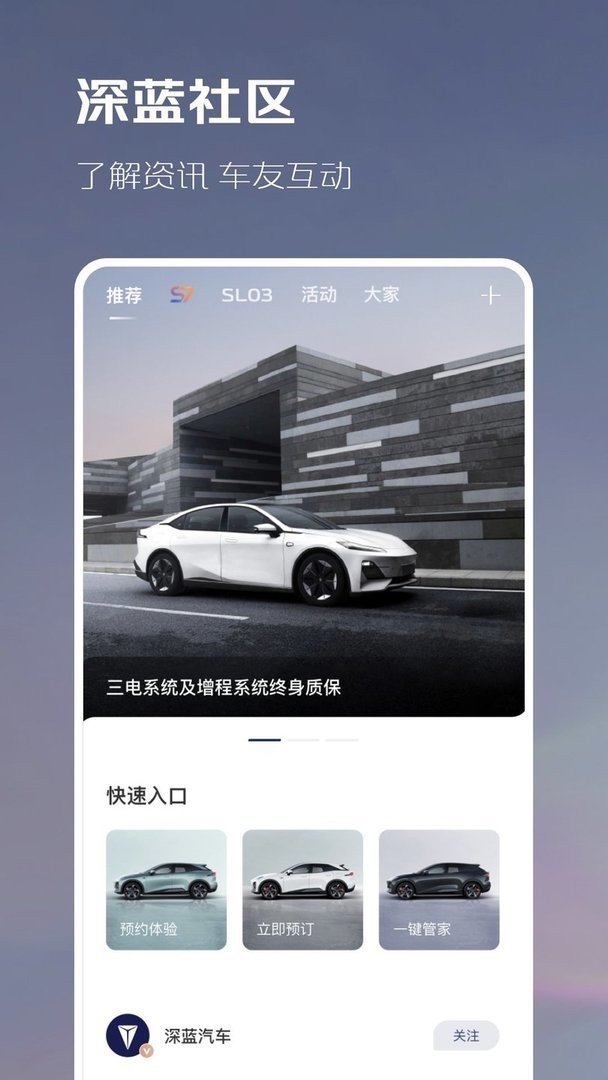 深蓝汽车app
