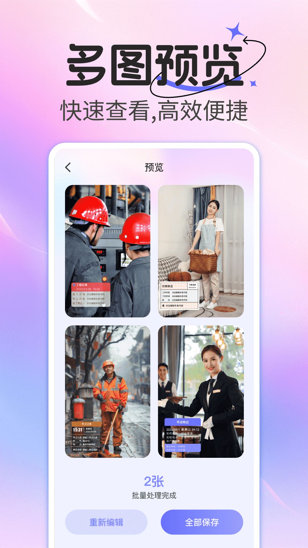 水印相机打卡拍照免费app图2