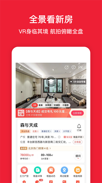 房天下app图2