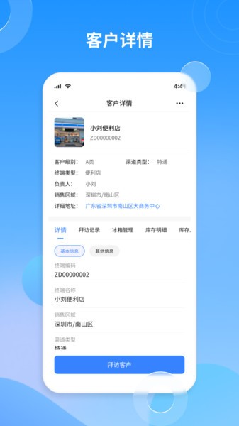 景云销app图2