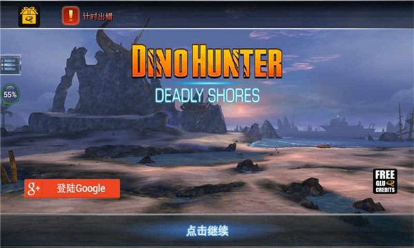 Dino Hunter图2