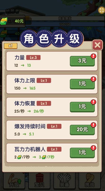 我是丐帮帮主游戏图2