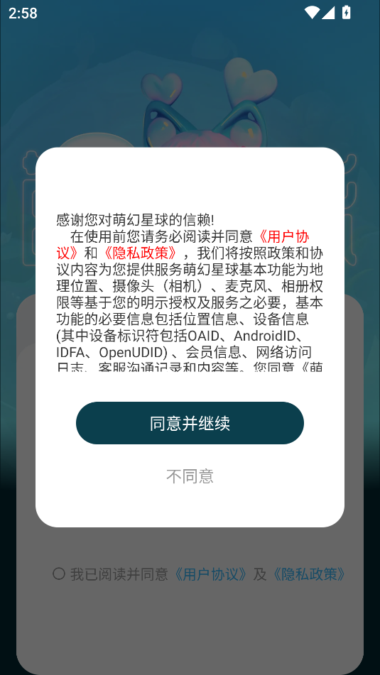 萌幻星球软件图3