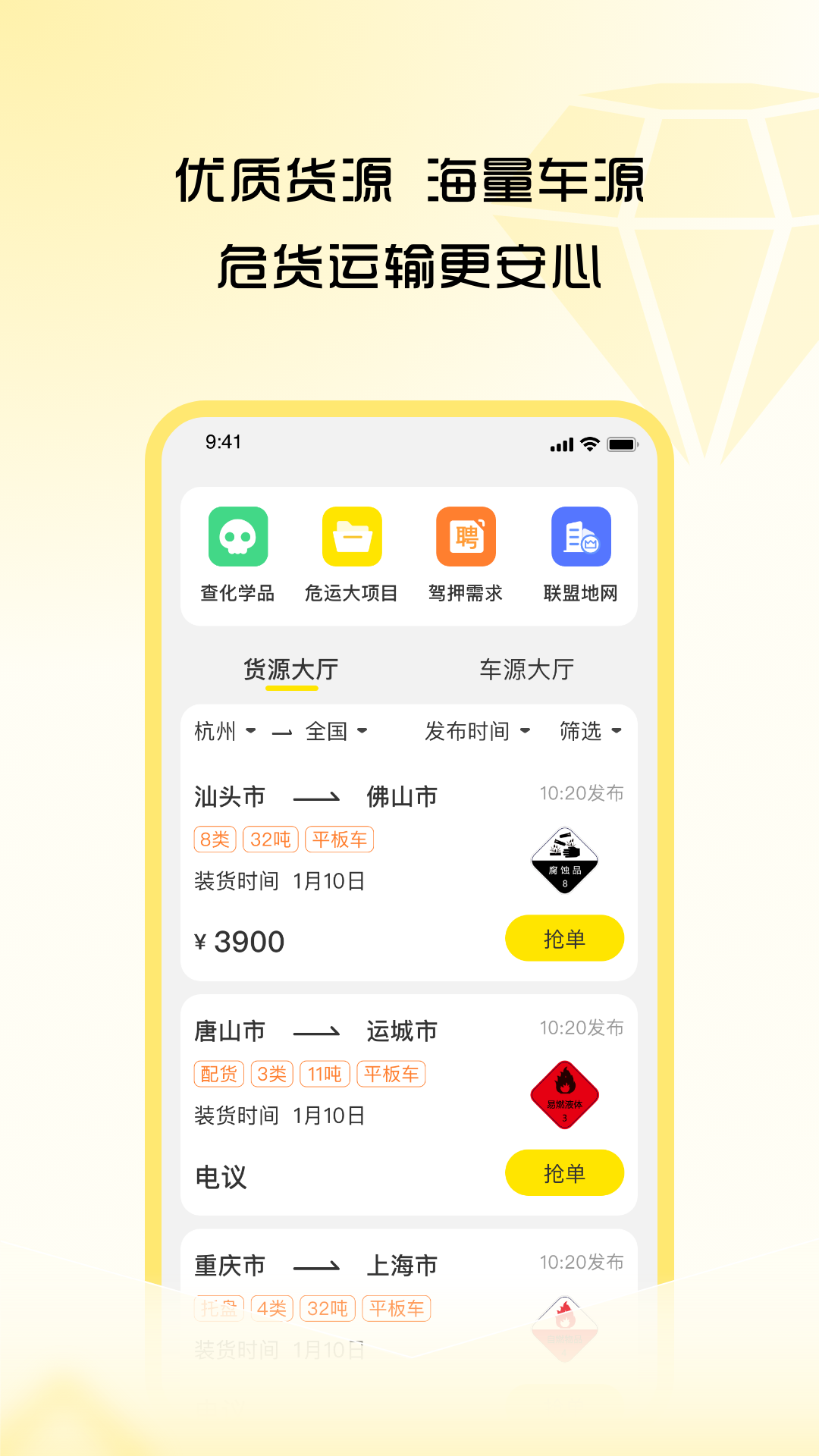 危司机APP图3