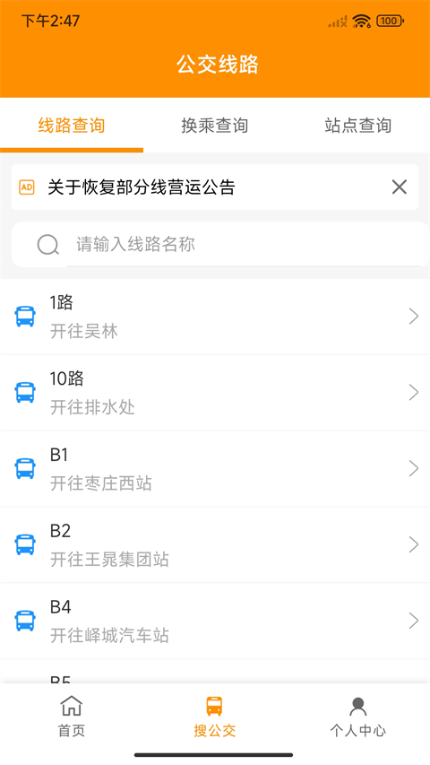 枣庄公交图3