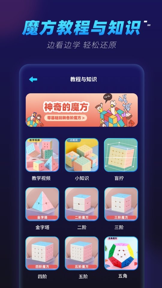 魔方还原app图2