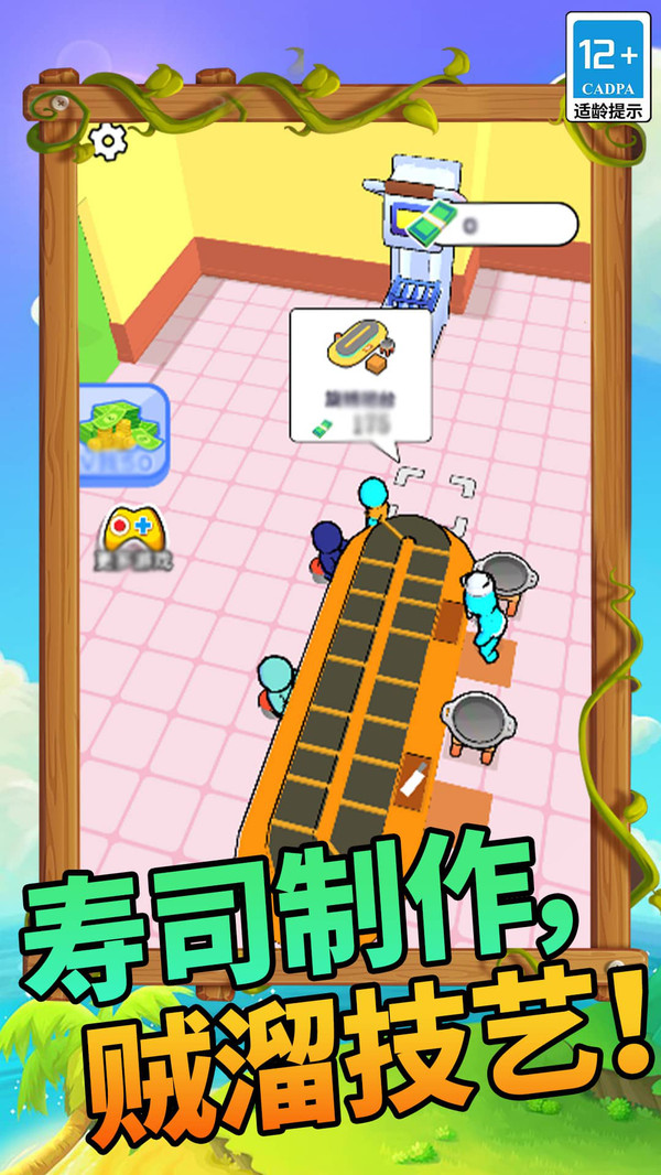 我做寿司贼溜啊图3