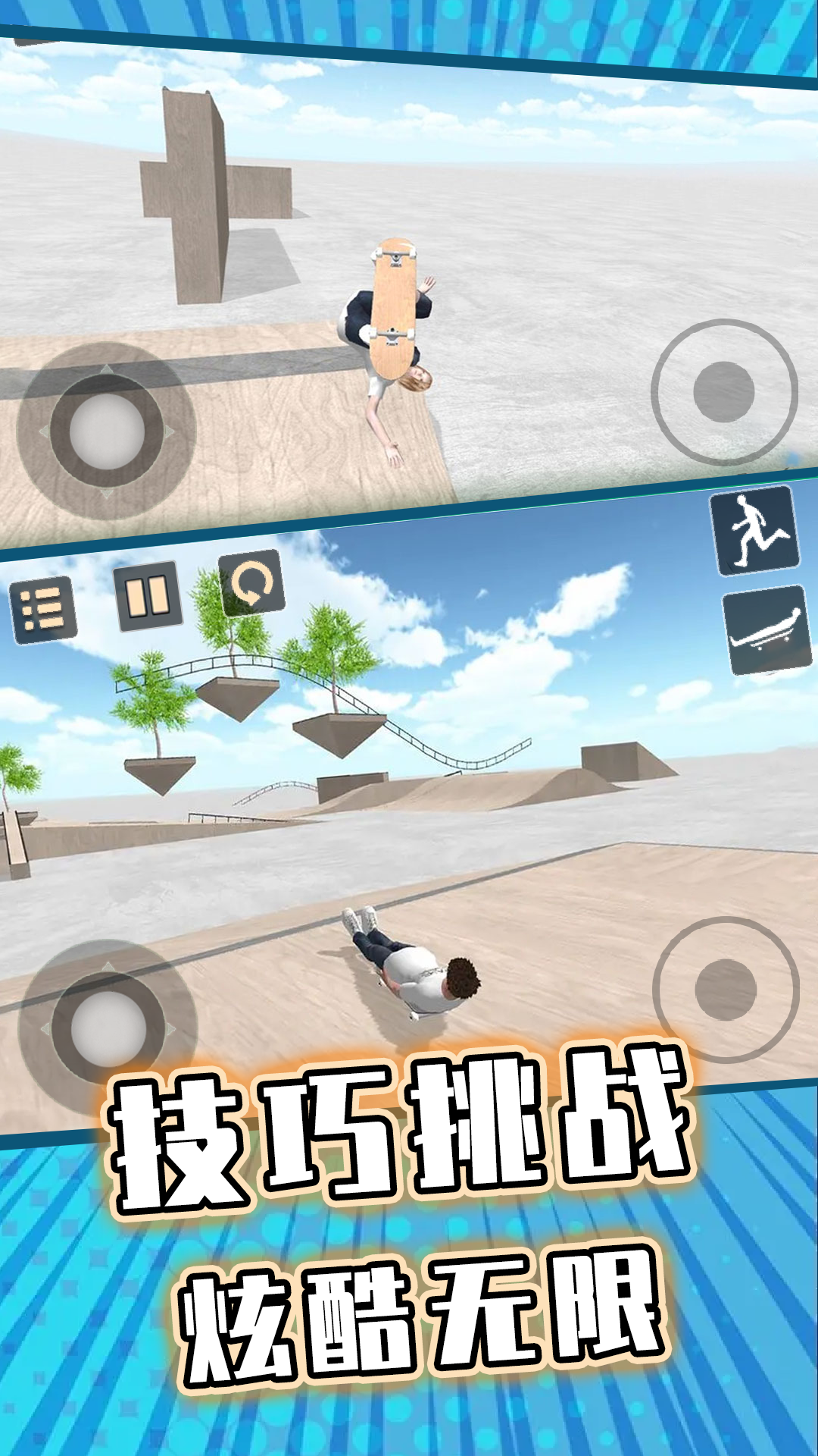 滑板炫技达人游戏图2