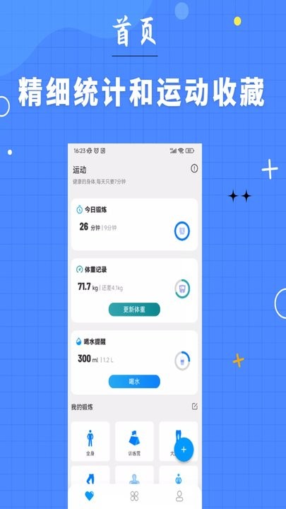 7分钟健身app图2