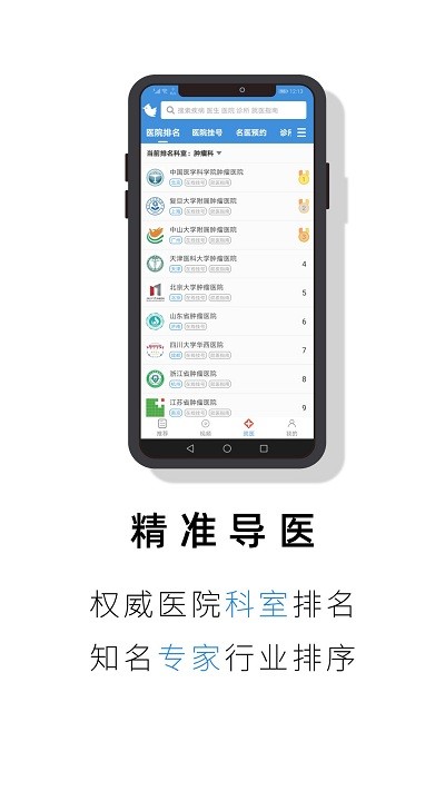 就医号app图4