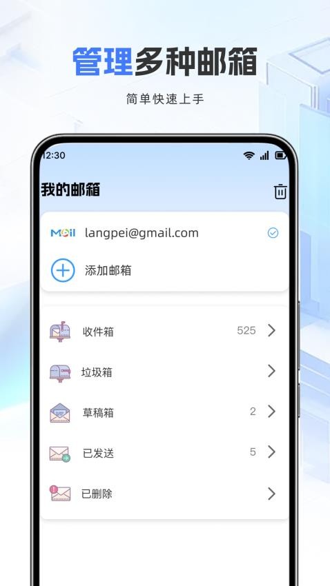邮箱管家app图4
