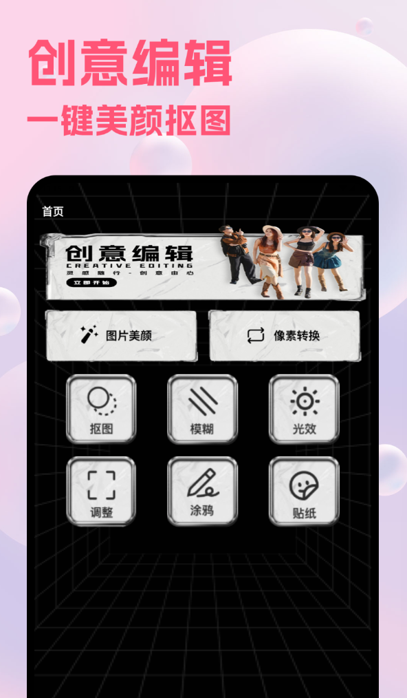 PicsArt照片编辑免费版图3