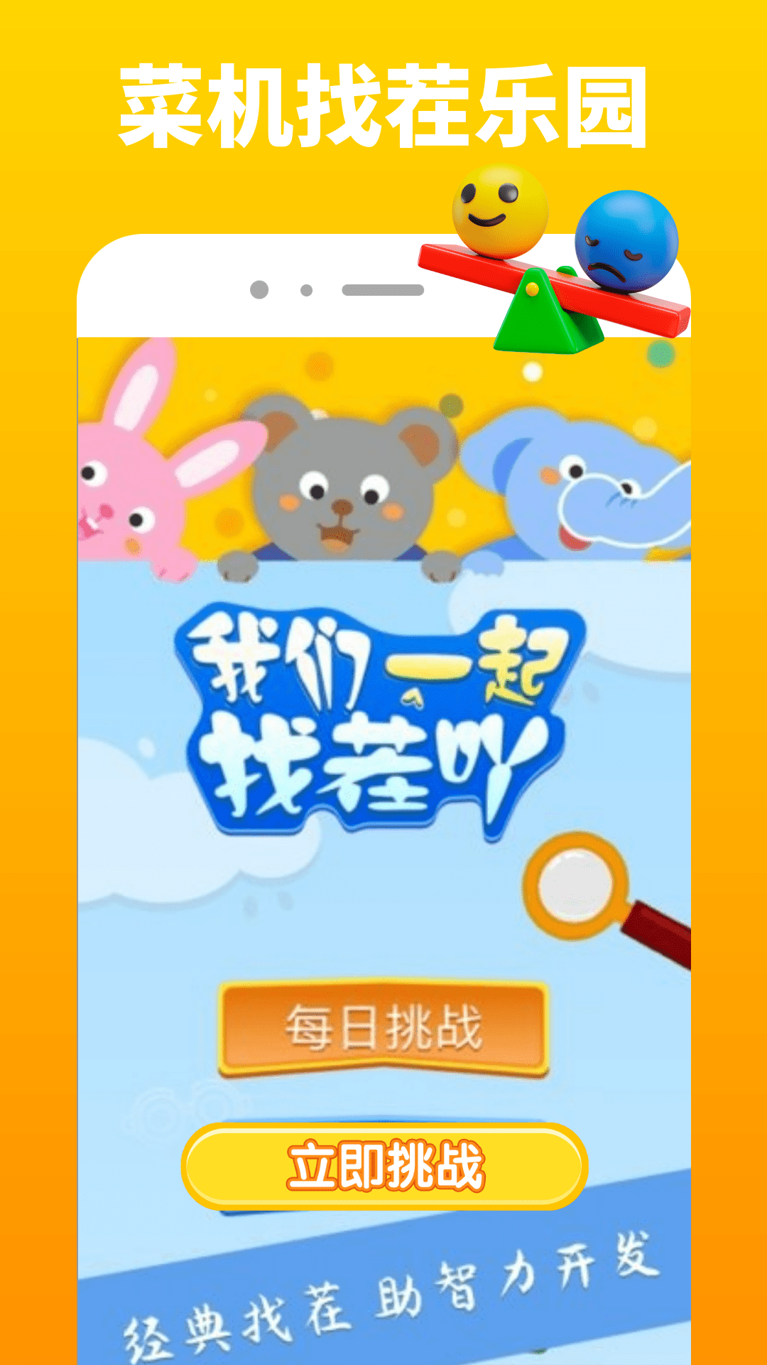 菜机游戏乐园最新版图1