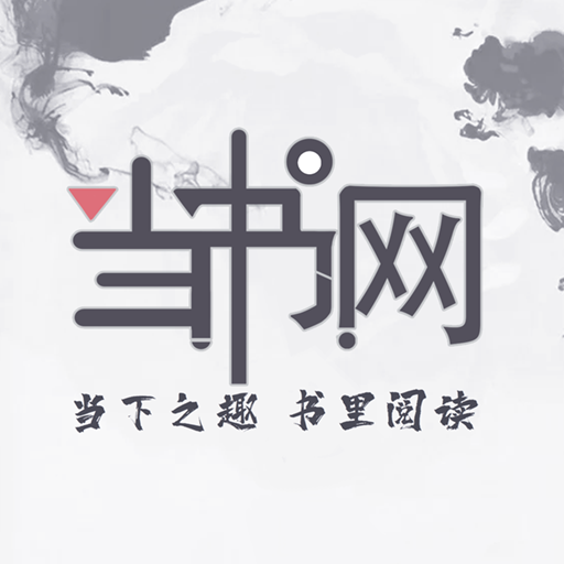 当书网图标