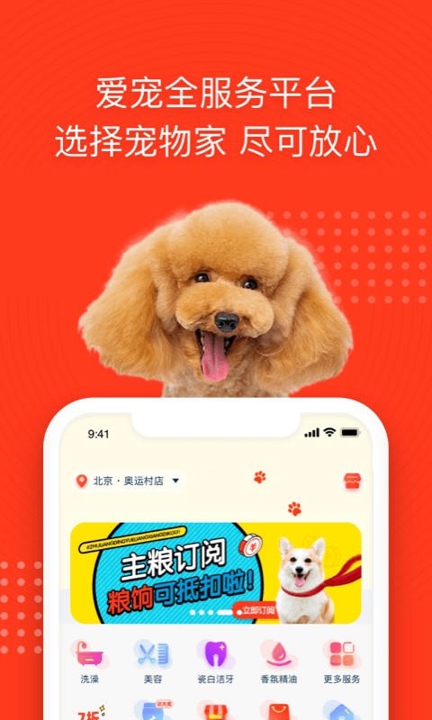 宠物家app图1