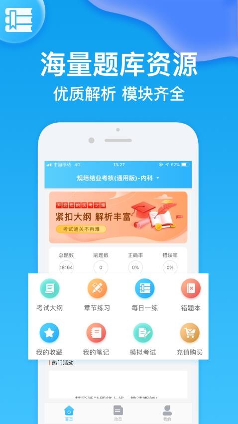 主治医师app图4