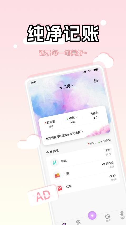 彩虹记账app