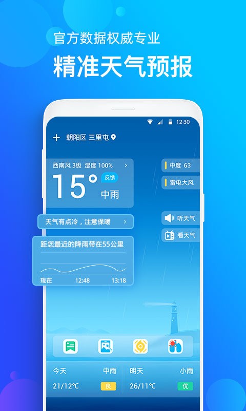 手机天气预报app图1