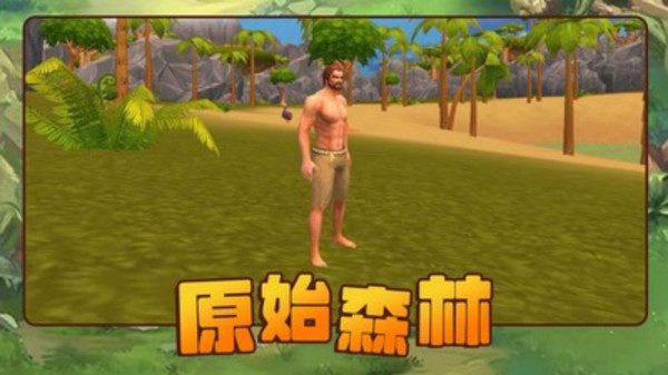 方舟进化生存2游戏图1