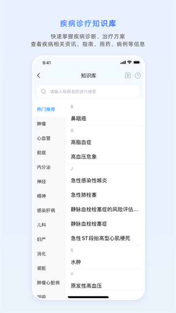 医脉通app图3