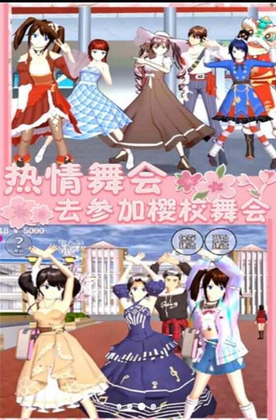 樱花青春学院图4