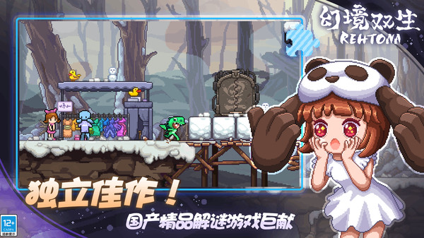幻境双生手游