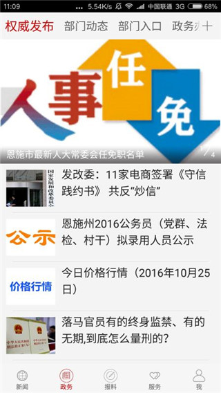 云上恩施官网版图2