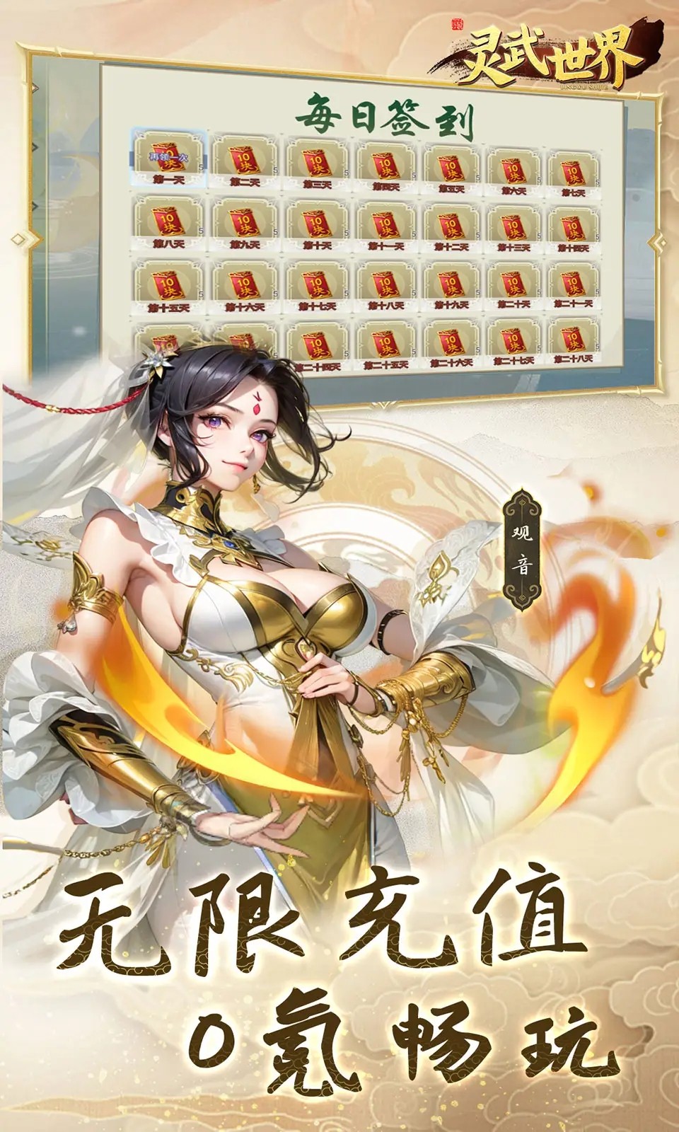 灵武世界手游图3