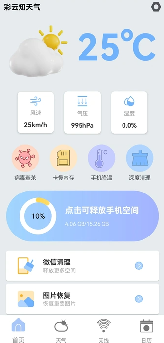 彩云知天气手机版图3