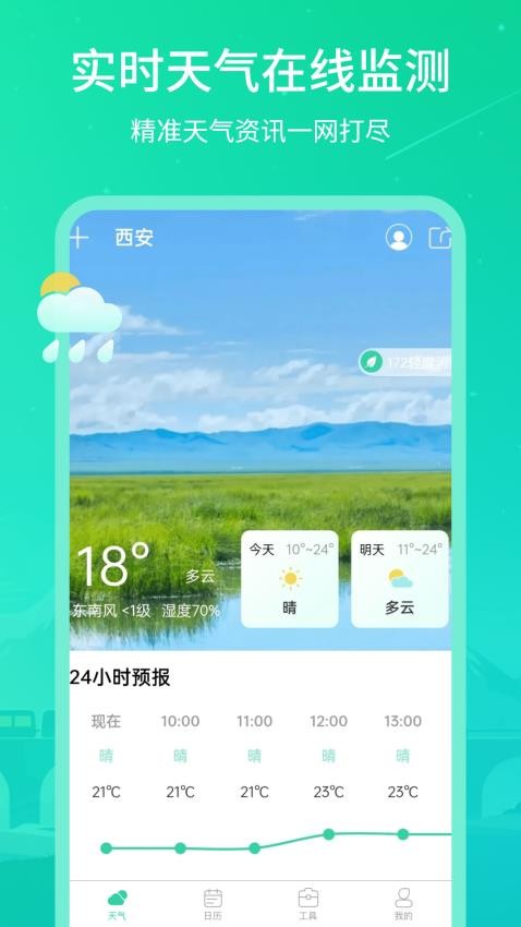 实时天气王图1