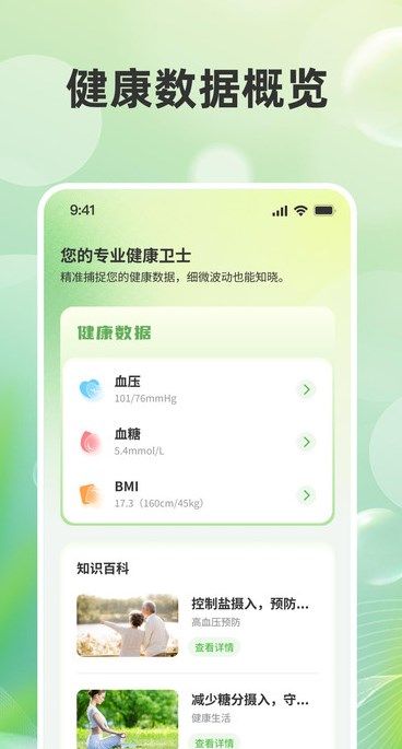 健康记录管家app