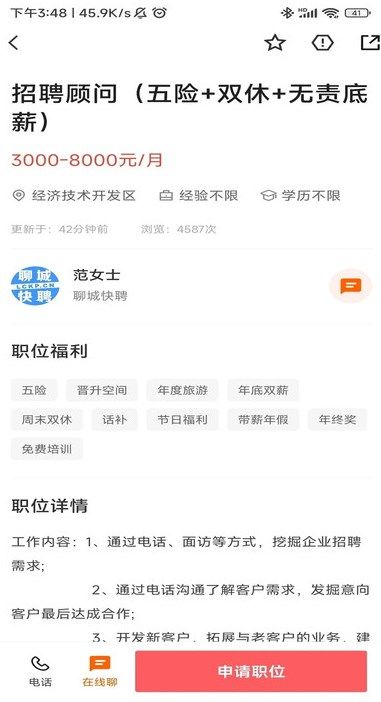 聊城快聘平台app图1