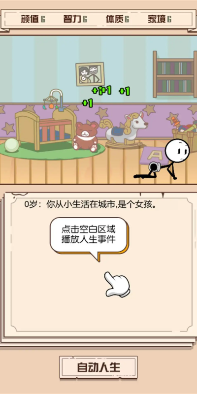 人生重来模拟图1