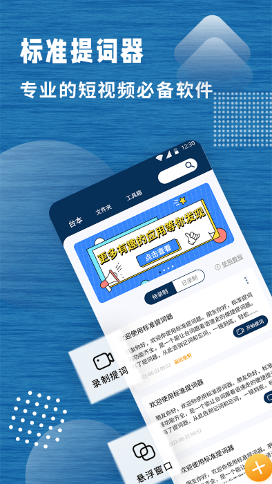 标准提词器app图1