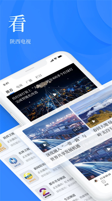 陕西头条软件图2
