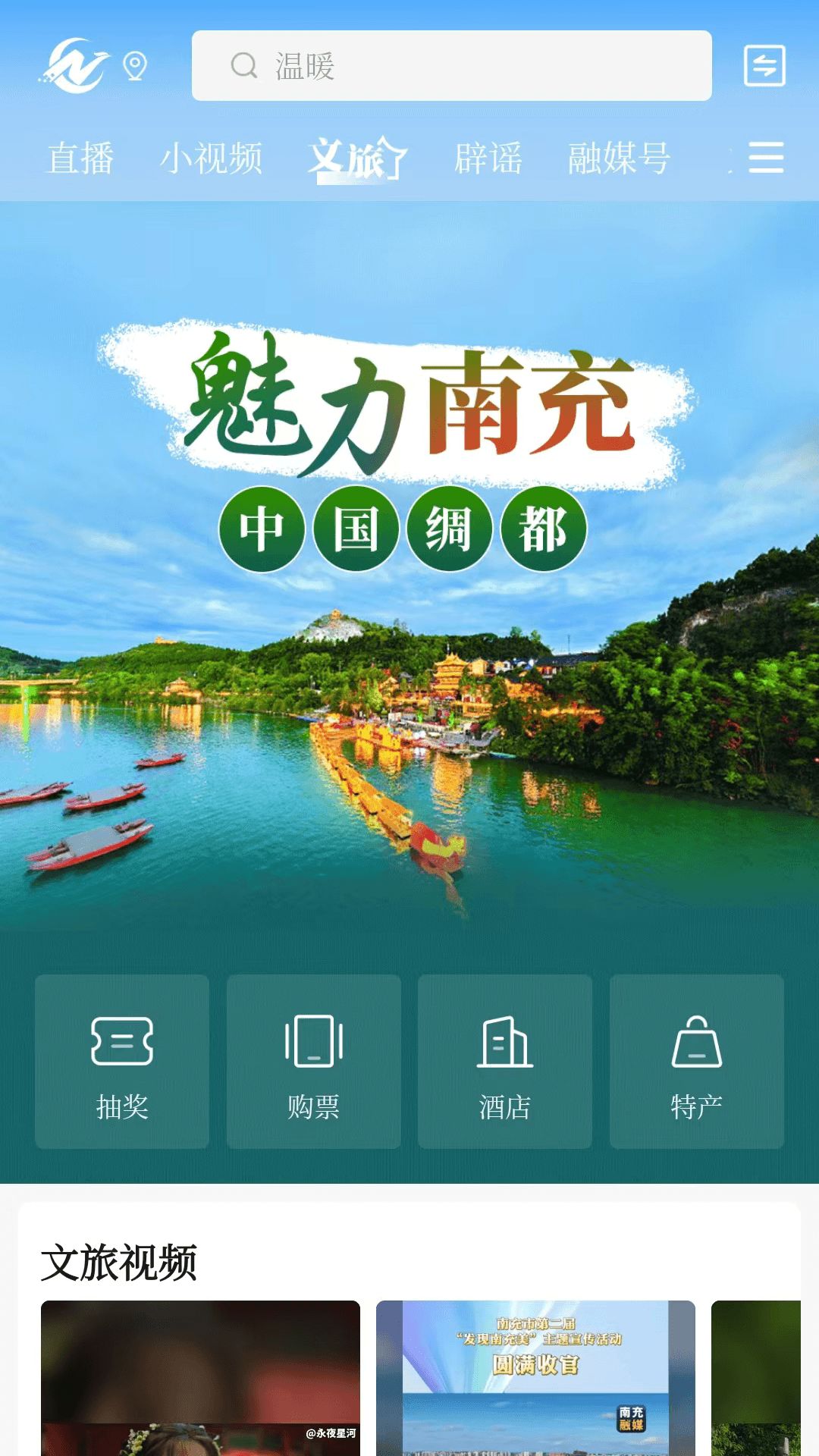 南充融媒