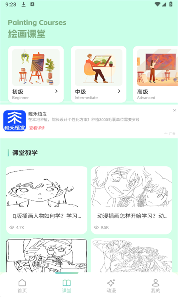 百漫谷绘画app图2