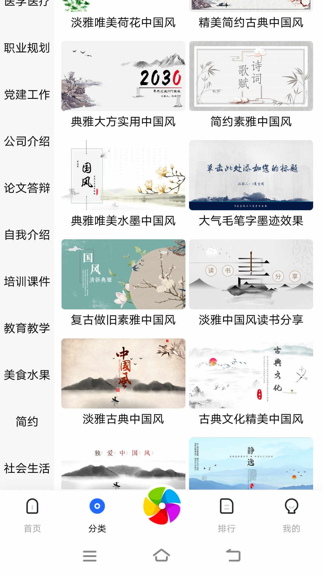 优选PPT软件图2