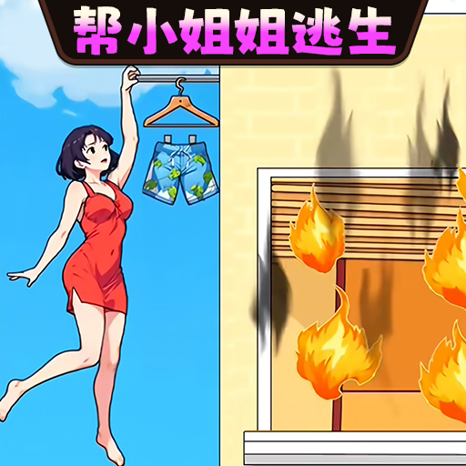 帮少女逃生游戏图标