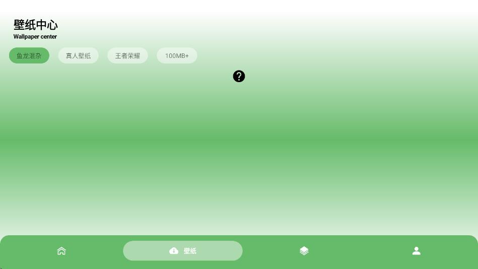 酷软壁纸软件图3