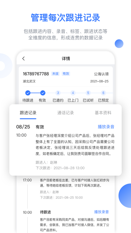 销售保APP图3