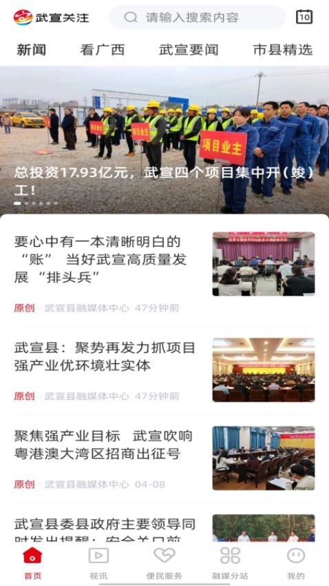 武宣关注app