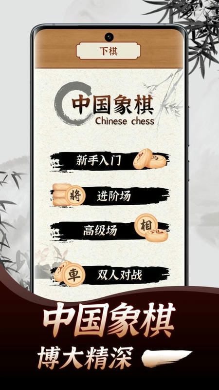 象棋教学app图3