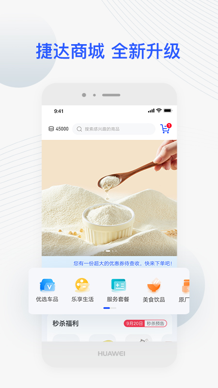 JETTA捷达APP图1